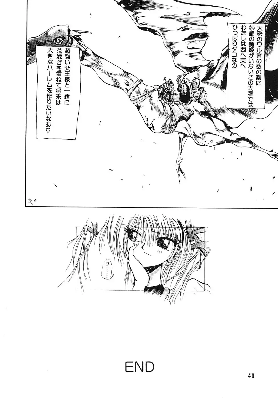 COMIC Megastore 1993-07 Fhentai - Page 39