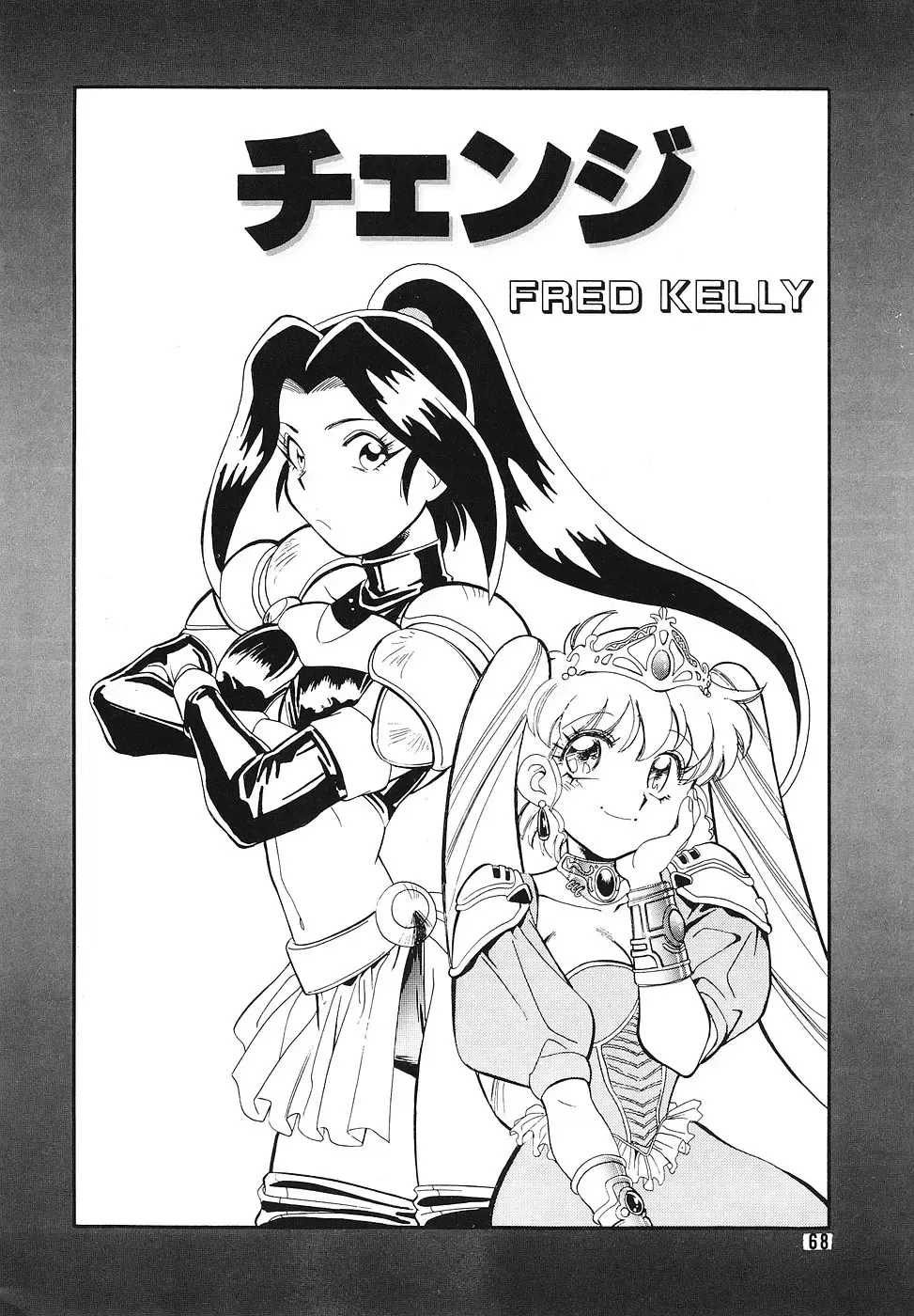 COMIC Megastore 1993-07 Fhentai - Page 67