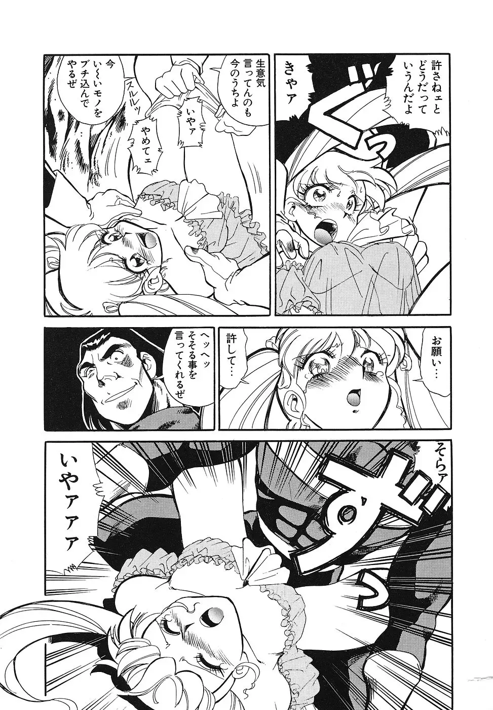 COMIC Megastore 1993-07 Fhentai - Page 70