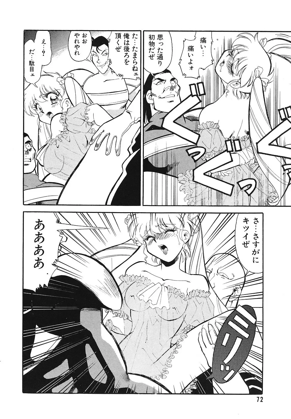 COMIC Megastore 1993-07 Fhentai - Page 71