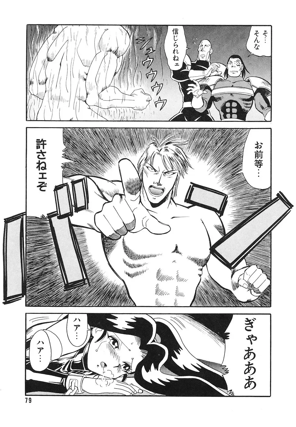 COMIC Megastore 1993-07 Fhentai - Page 78