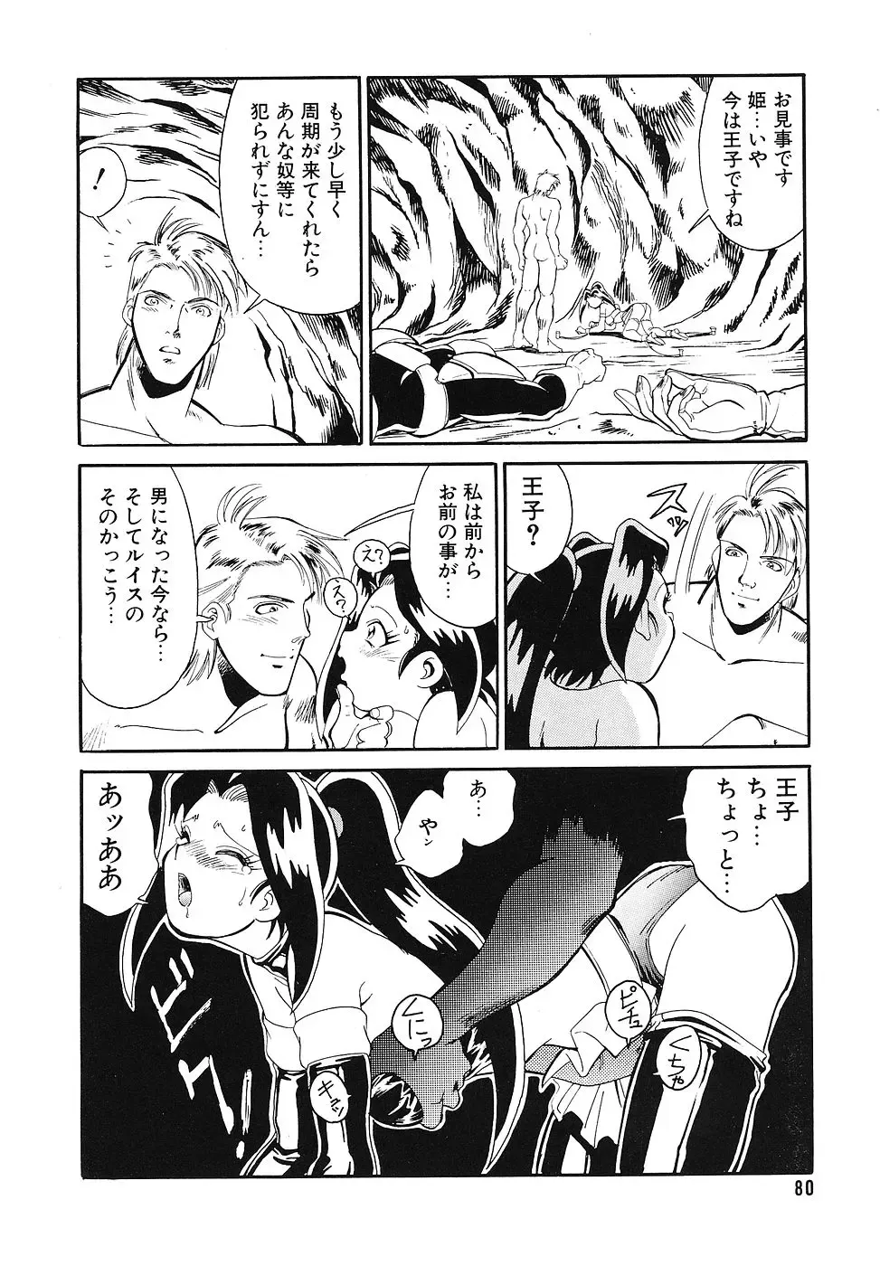 COMIC Megastore 1993-07 Fhentai - Page 79