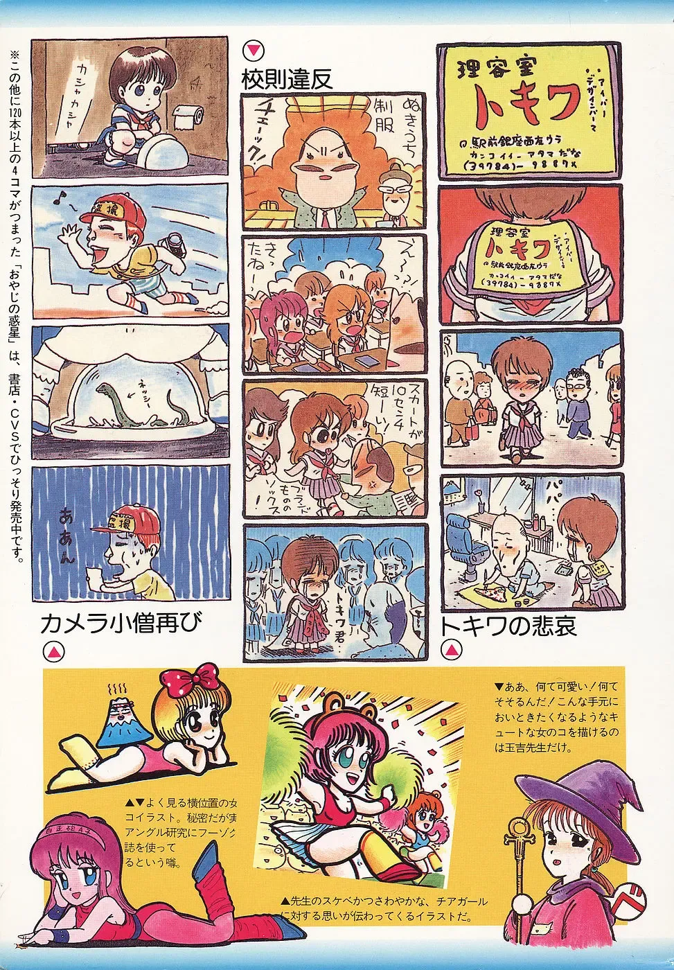 COMIC Megastore 1993-07 Fhentai - Page 8