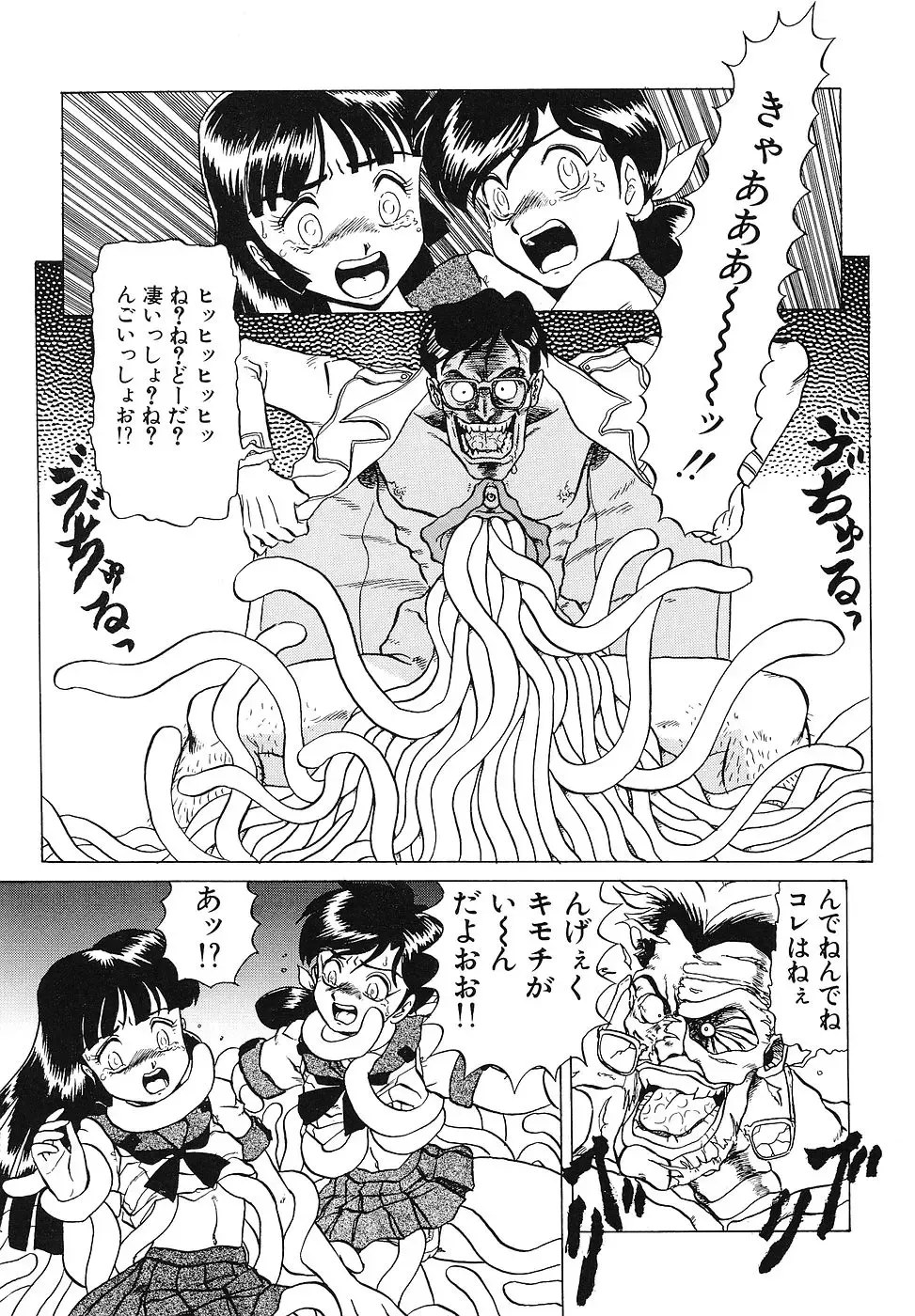 COMIC Megastore 1993-07 Fhentai - Page 84