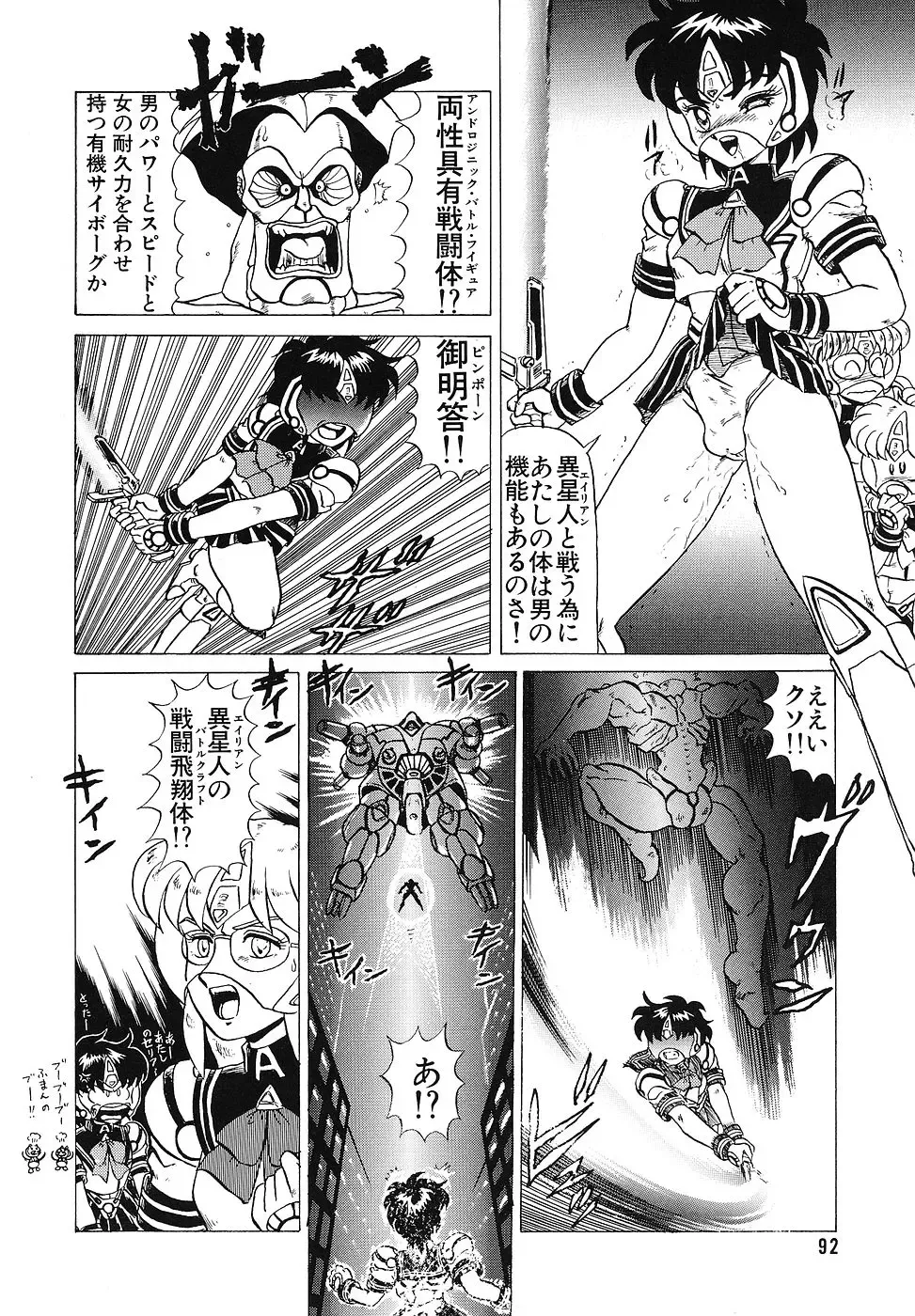 COMIC Megastore 1993-07 Fhentai - Page 91