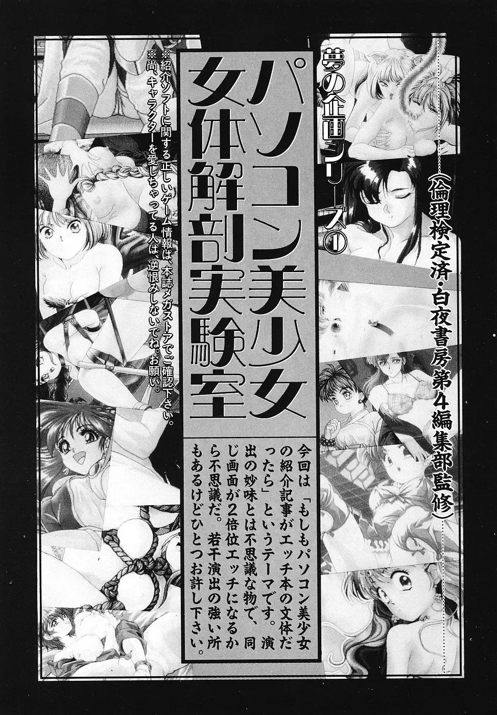 COMIC Megastore 1993-07 Fhentai - Page 98