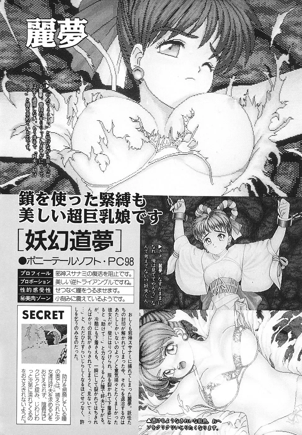 COMIC Megastore 1993-07 Fhentai - Page 99