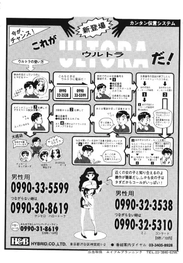 COMIC Megastore 1993-07 Fhentai - Page 133