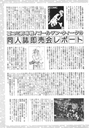 COMIC Megastore 1993-07 Fhentai - Page 154