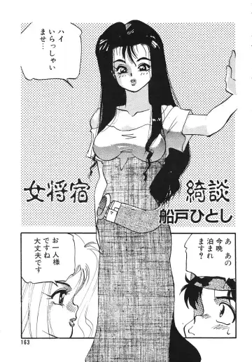 COMIC Megastore 1993-07 Fhentai - Page 162