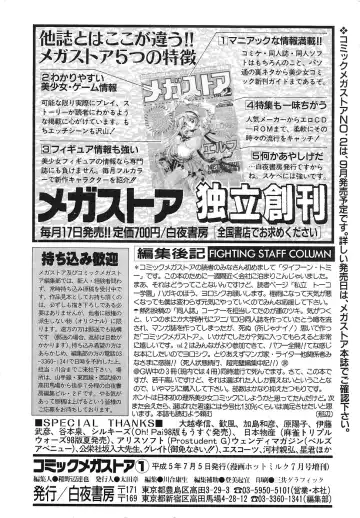 COMIC Megastore 1993-07 Fhentai - Page 187