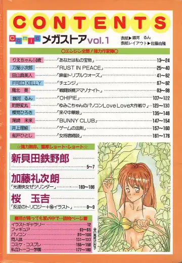 COMIC Megastore 1993-07 Fhentai - Page 2