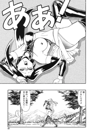 COMIC Megastore 1993-07 Fhentai - Page 80