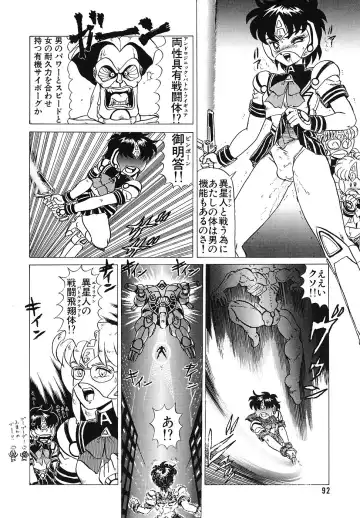 COMIC Megastore 1993-07 Fhentai - Page 91