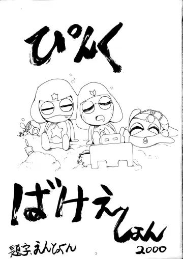 [Kimimaru] Pink Vacation Fhentai - Page 2