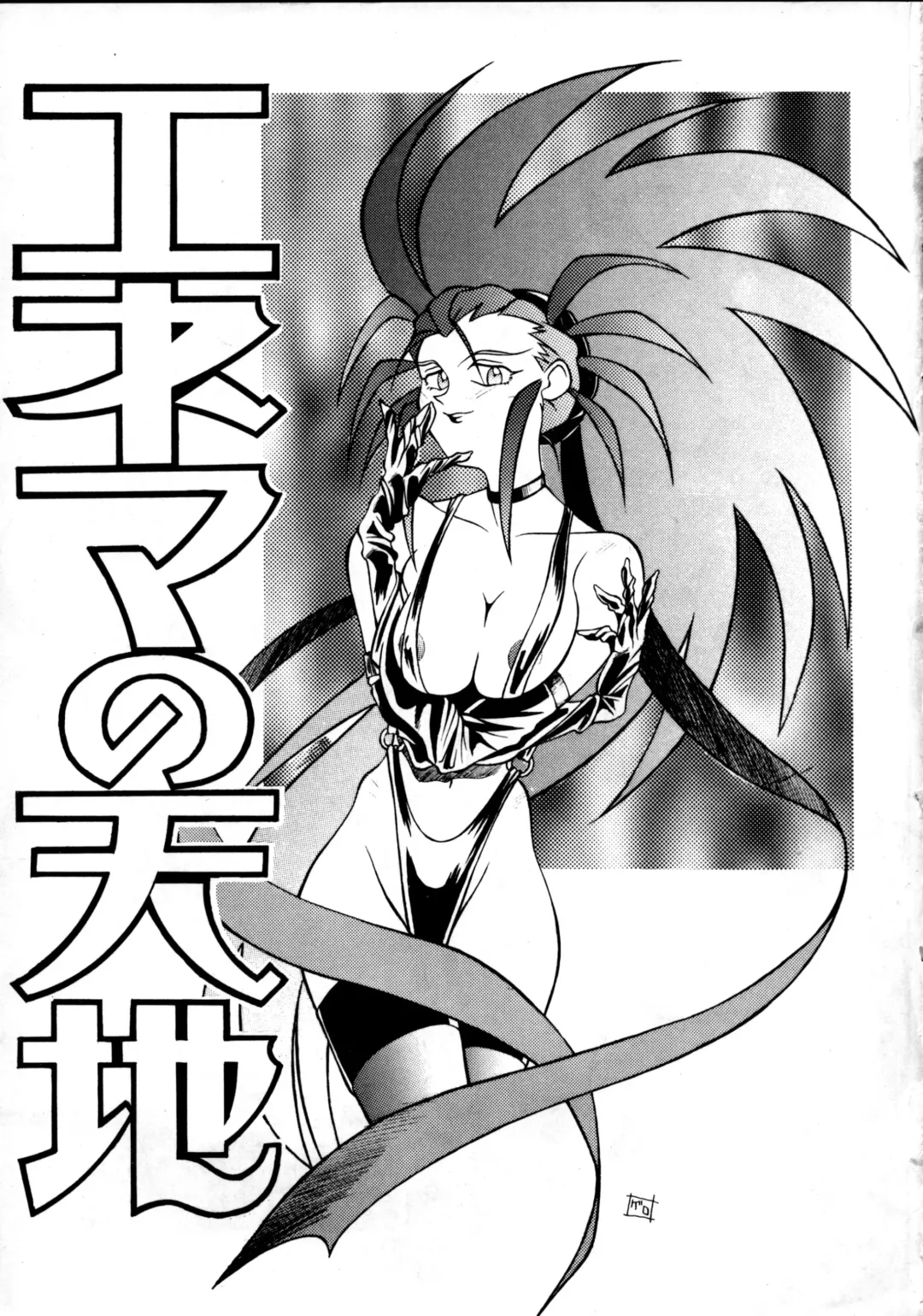 [Dowman Sayman - Pierre Norano] Enema no Tenchi 2 Fhentai - Page 2