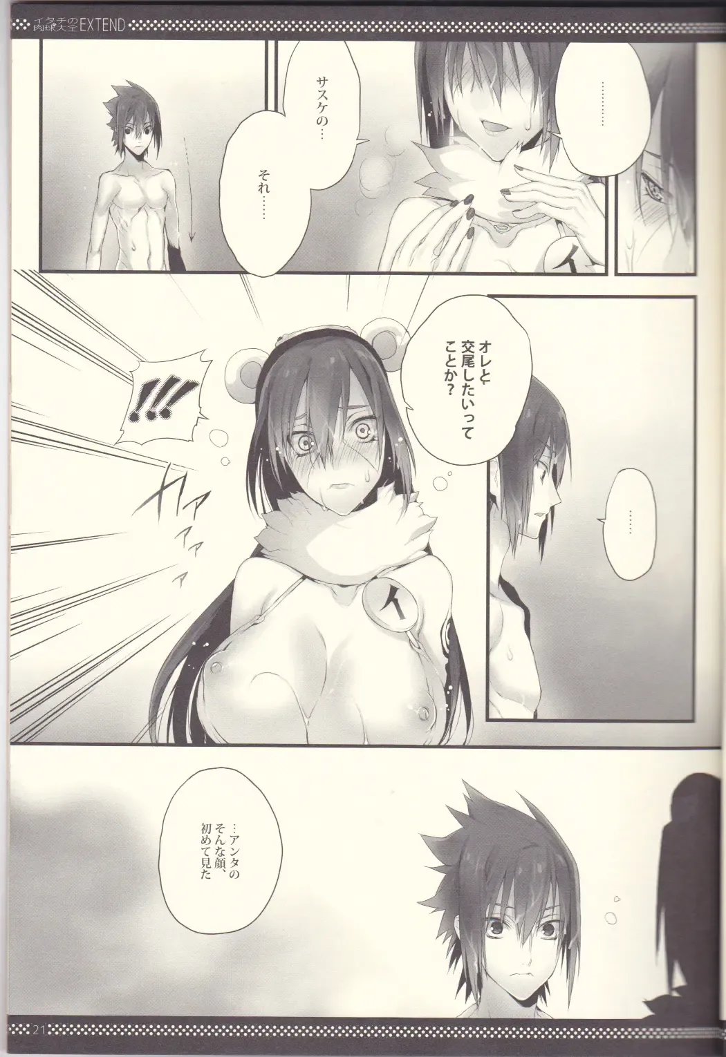 [Meiya] Itachi no Nikukyuu Taizen EXTEND Fhentai - Page 21