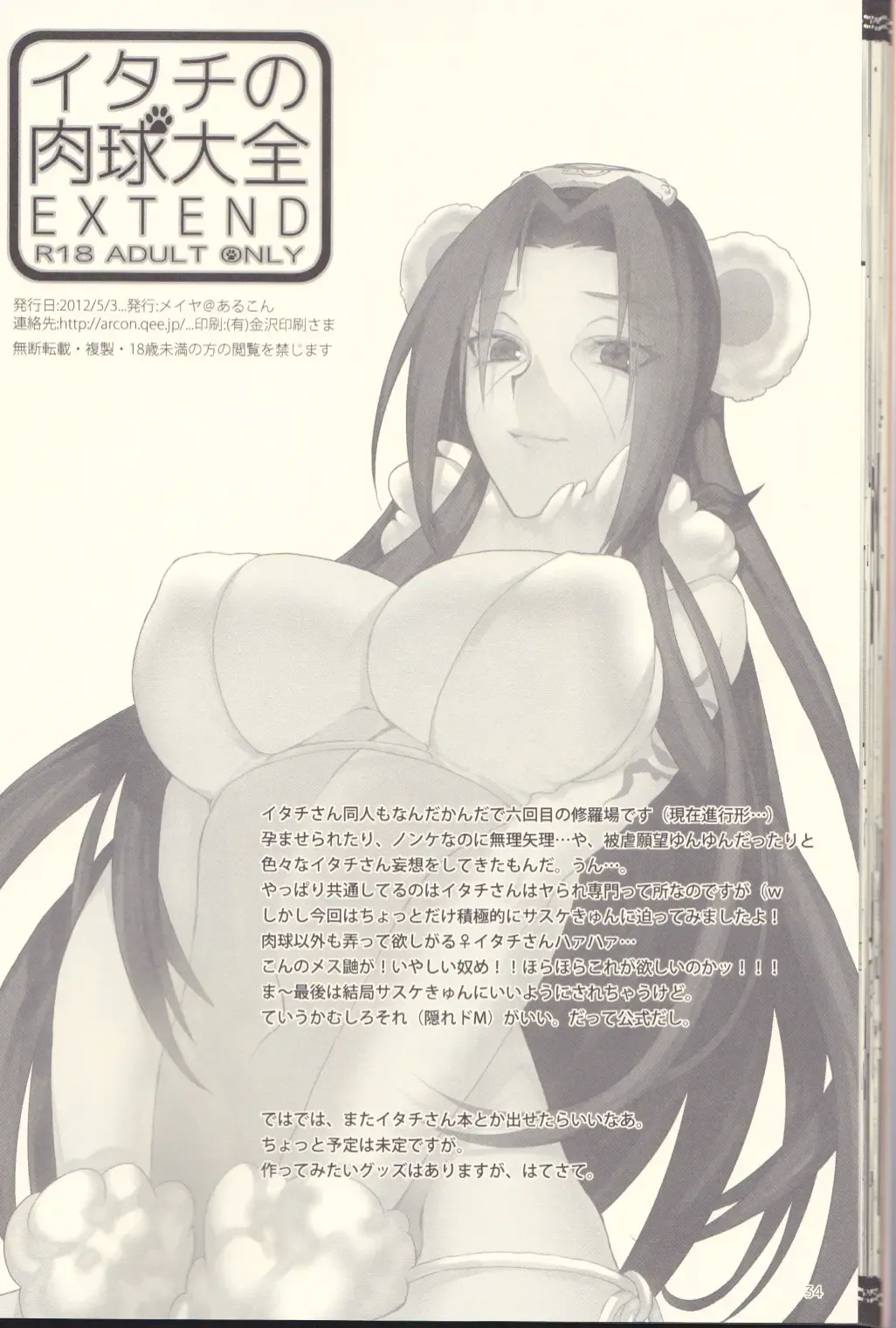 [Meiya] Itachi no Nikukyuu Taizen EXTEND Fhentai - Page 34