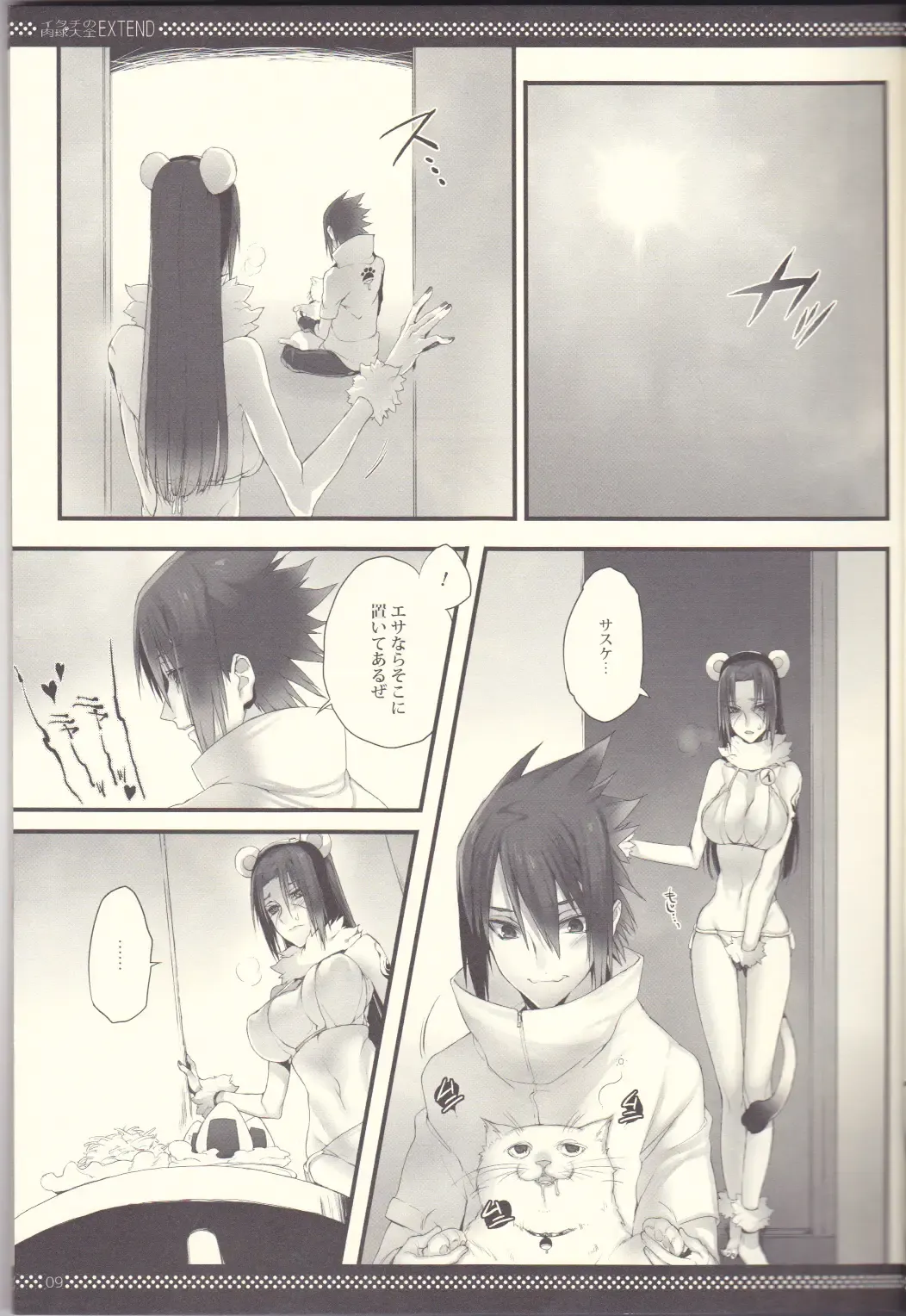 [Meiya] Itachi no Nikukyuu Taizen EXTEND Fhentai - Page 9