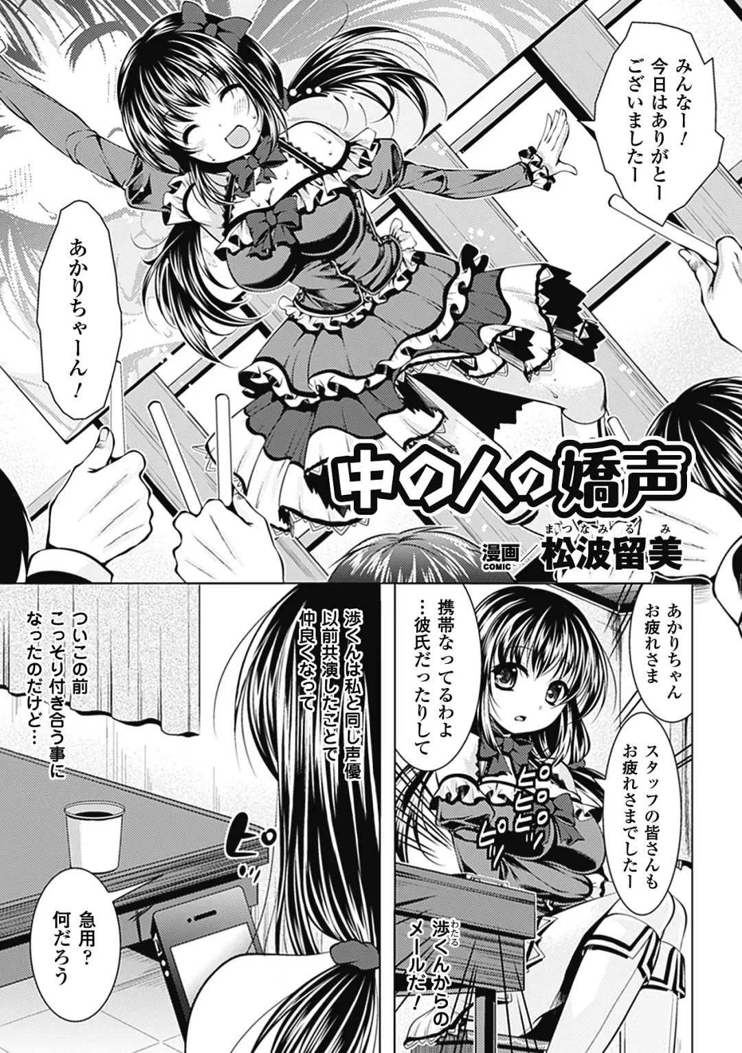 [Maccha Chamomo - Matsunami Rumi - Ootsuki Wataru] Kimoman x Bishoujo Anthology Comics Vol.1 Fhentai - Page 5