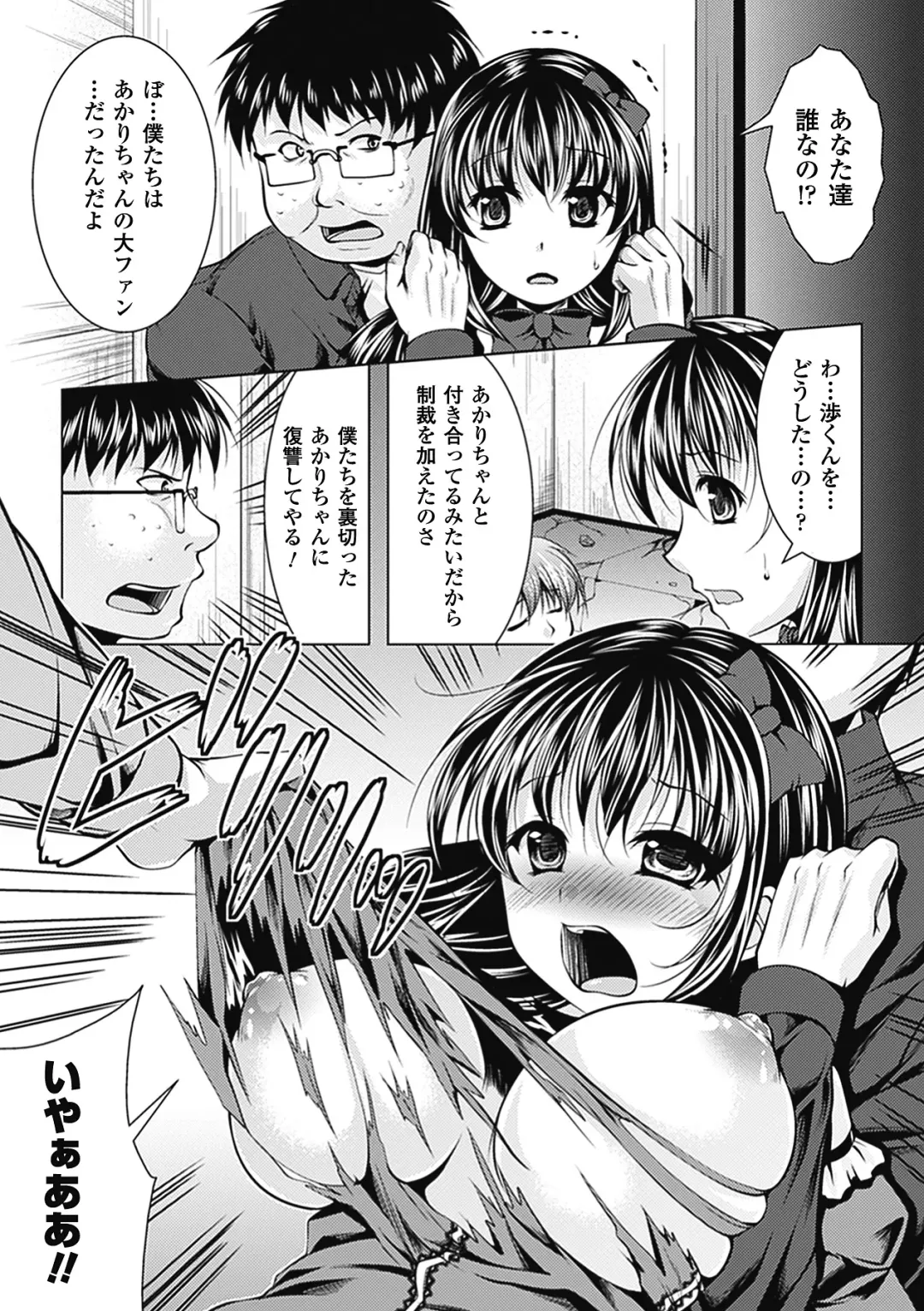 [Maccha Chamomo - Matsunami Rumi - Ootsuki Wataru] Kimoman x Bishoujo Anthology Comics Vol.1 Fhentai - Page 7