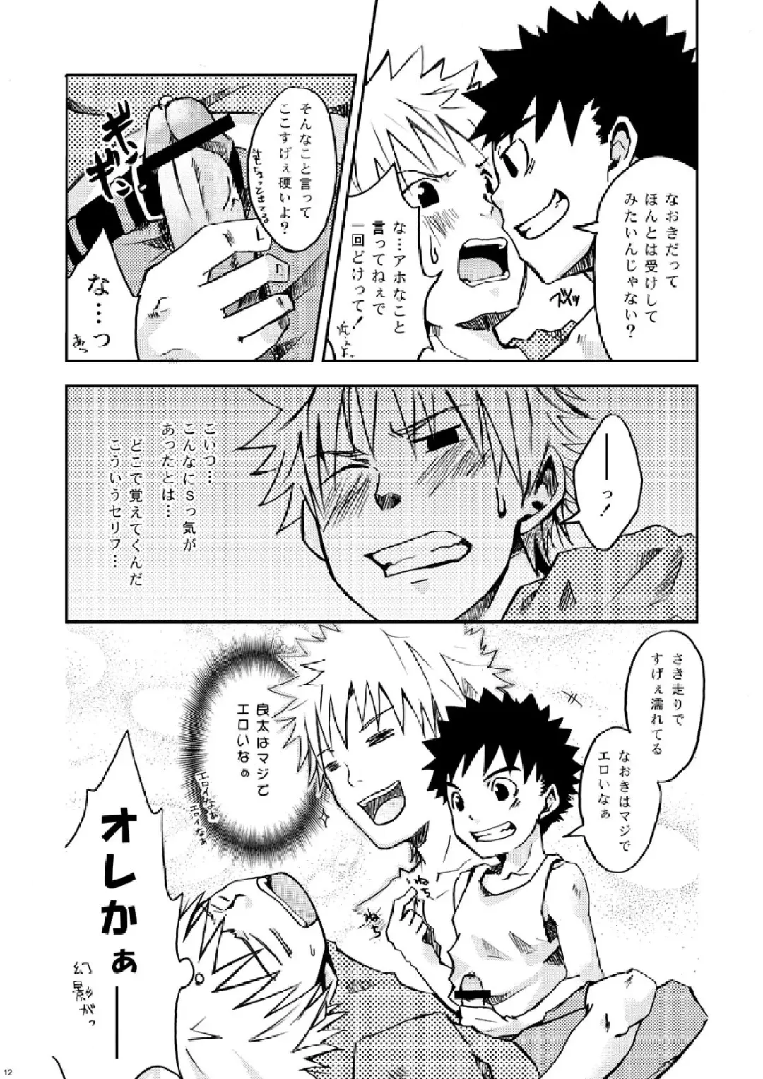 [Torakichi] Package!! Fhentai - Page 12