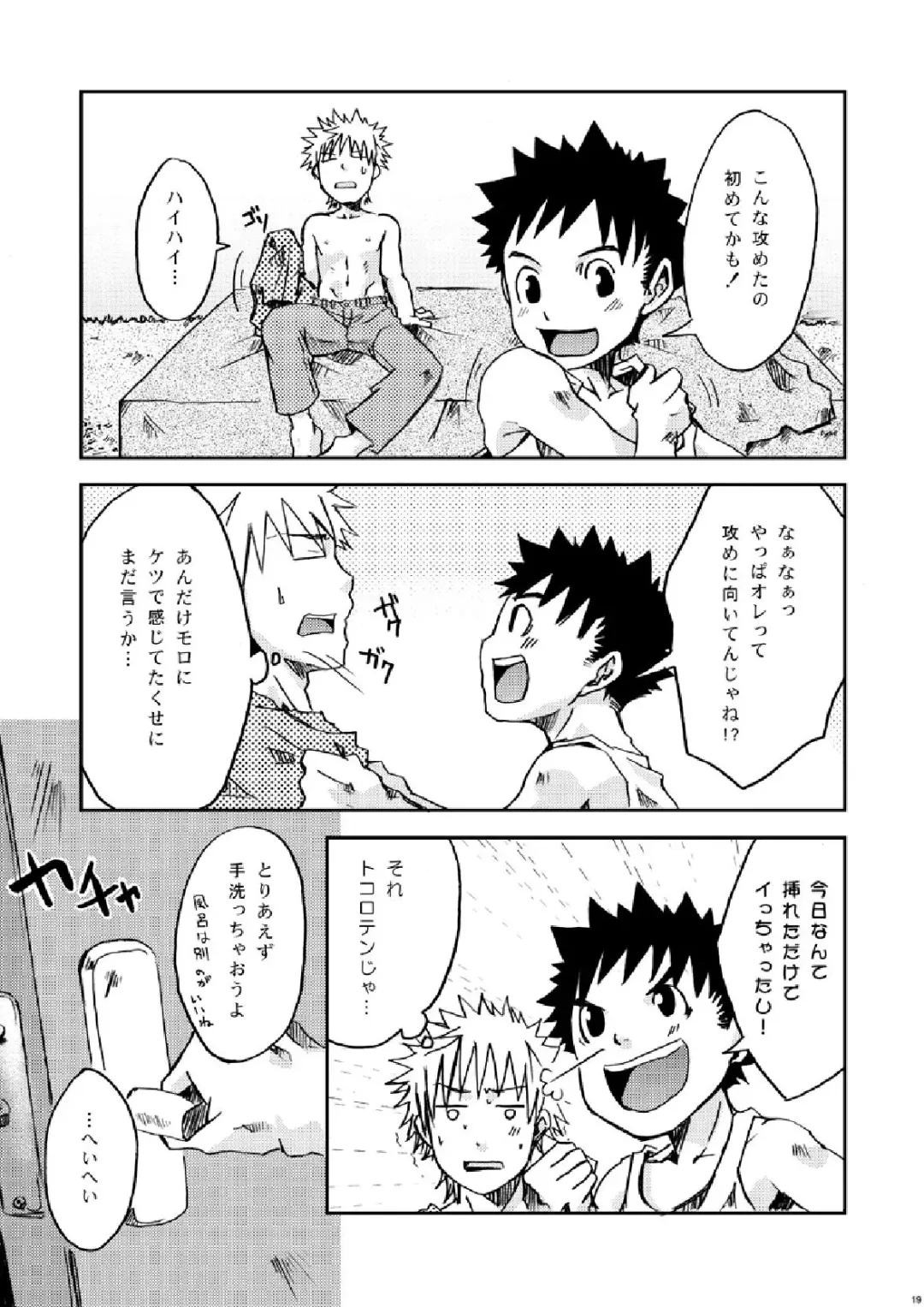 [Torakichi] Package!! Fhentai - Page 19