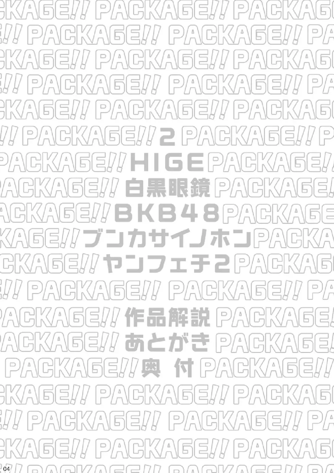 [Torakichi] Package!! Fhentai - Page 4