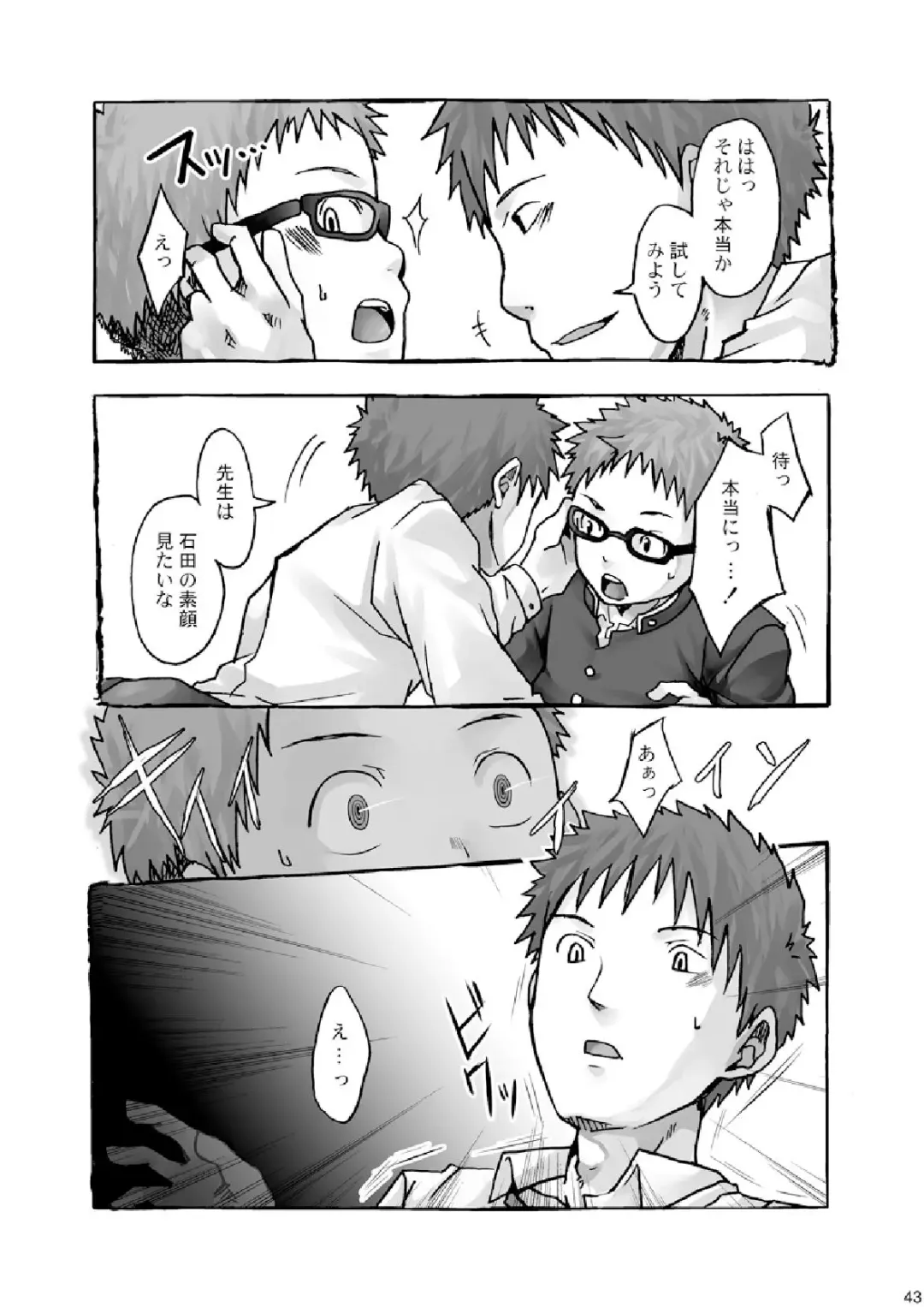 [Torakichi] Package!! Fhentai - Page 43