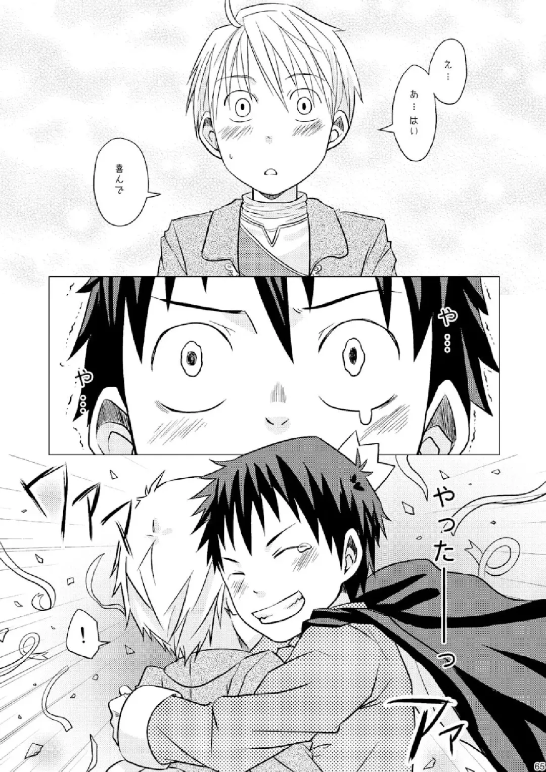 [Torakichi] Package!! Fhentai - Page 65