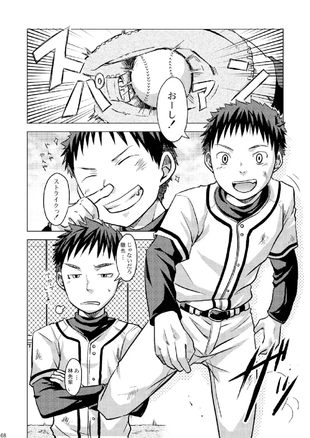 [Torakichi] Package!! Fhentai - Page 68