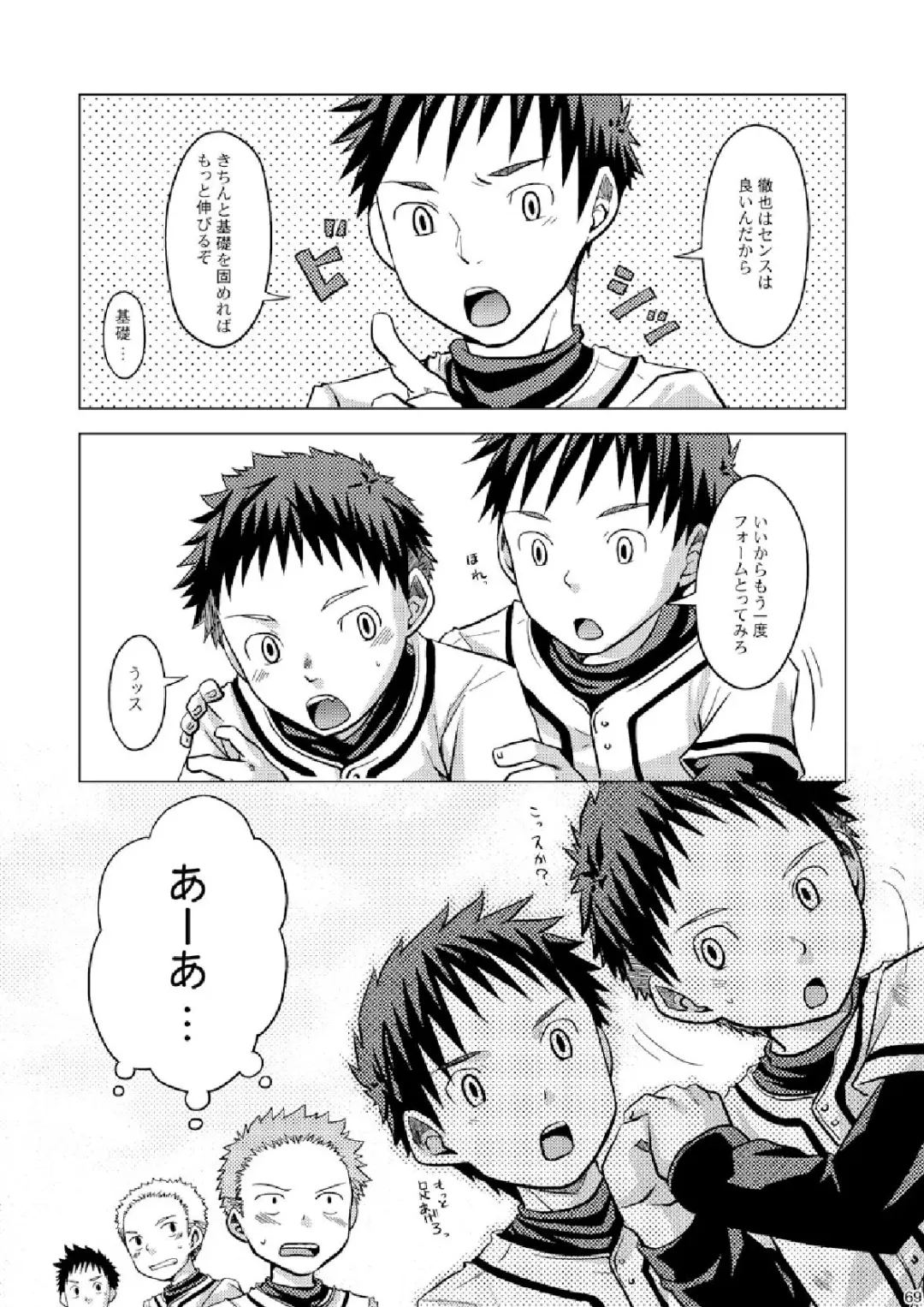 [Torakichi] Package!! Fhentai - Page 69