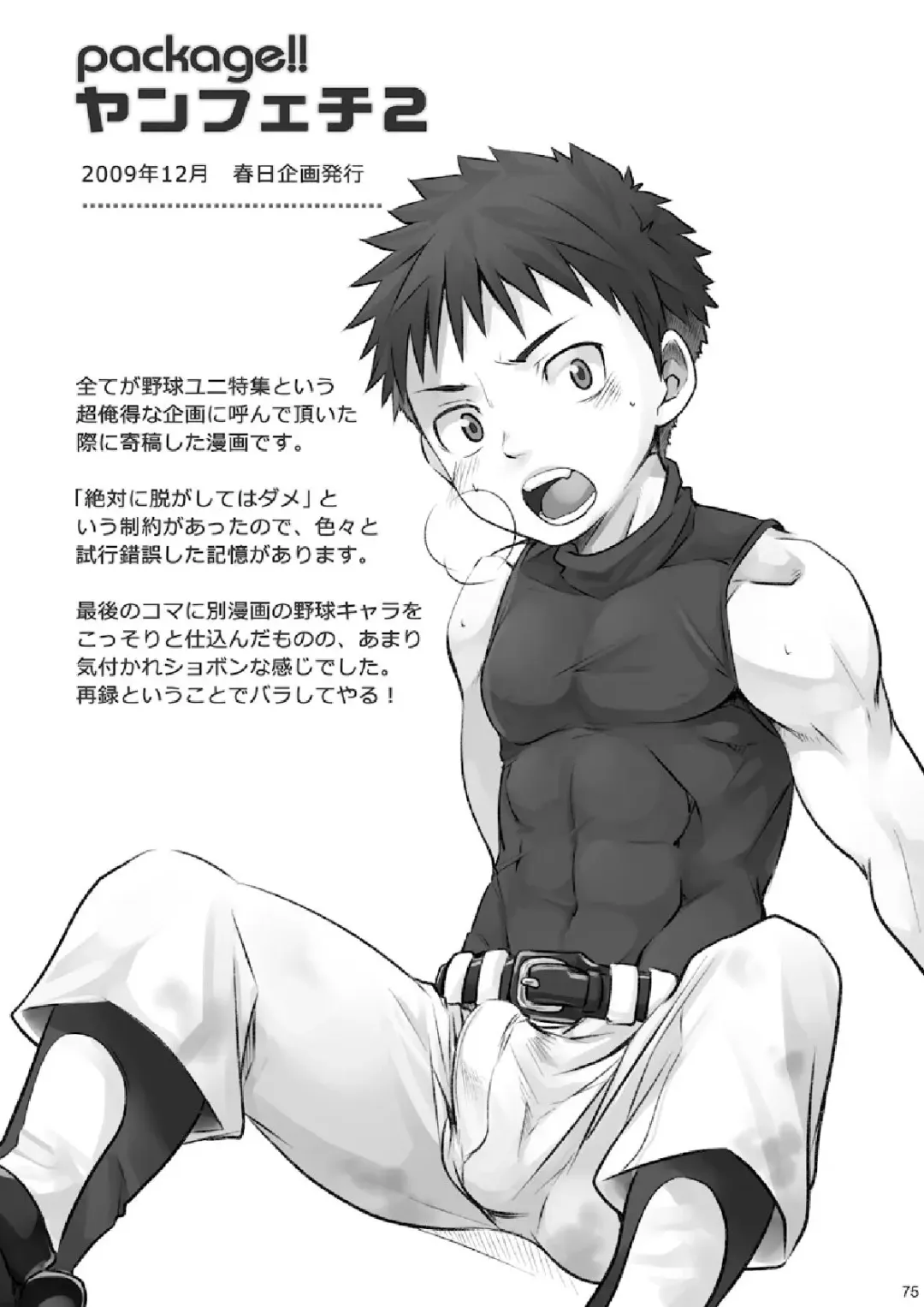 [Torakichi] Package!! Fhentai - Page 75