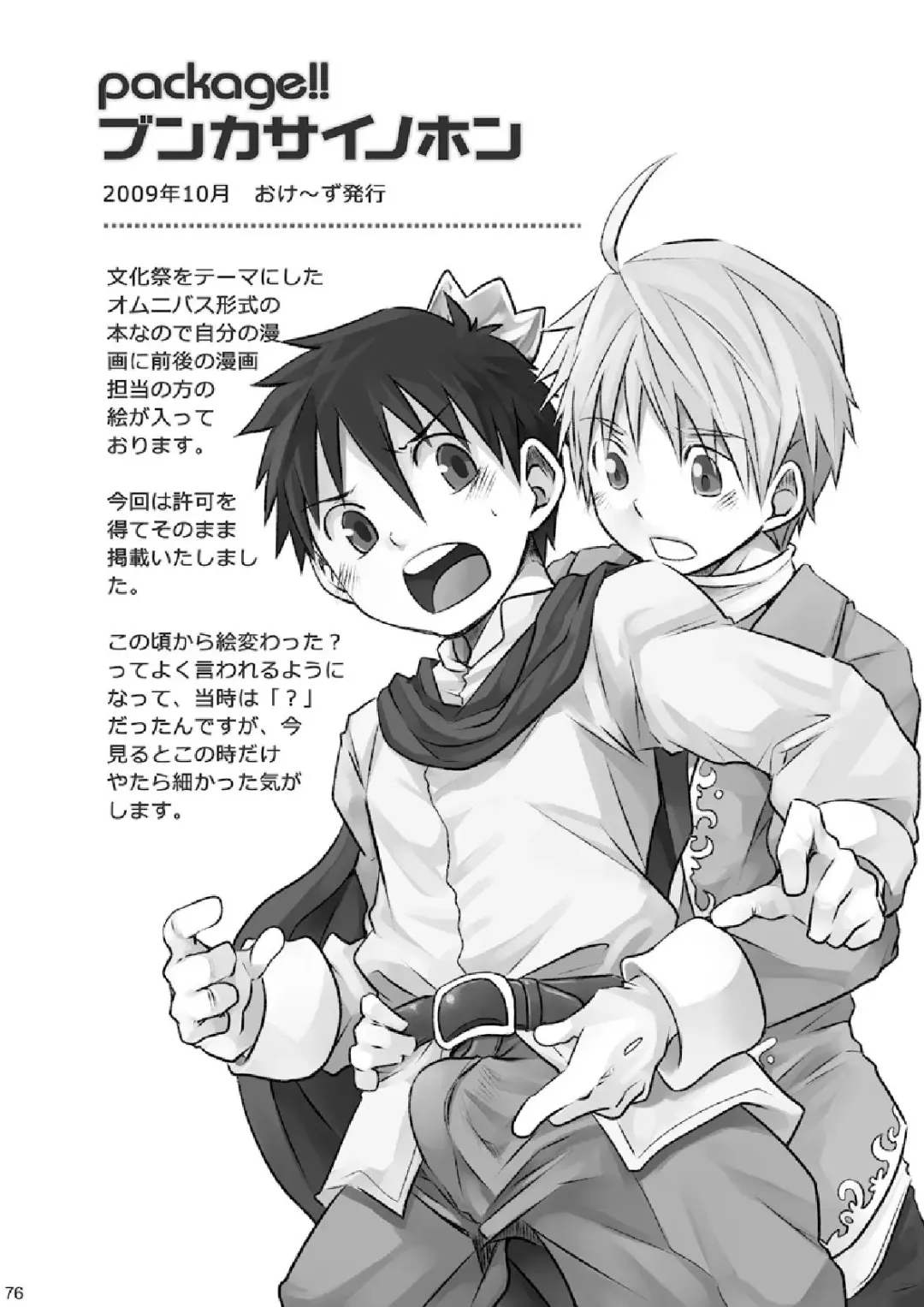 [Torakichi] Package!! Fhentai - Page 76