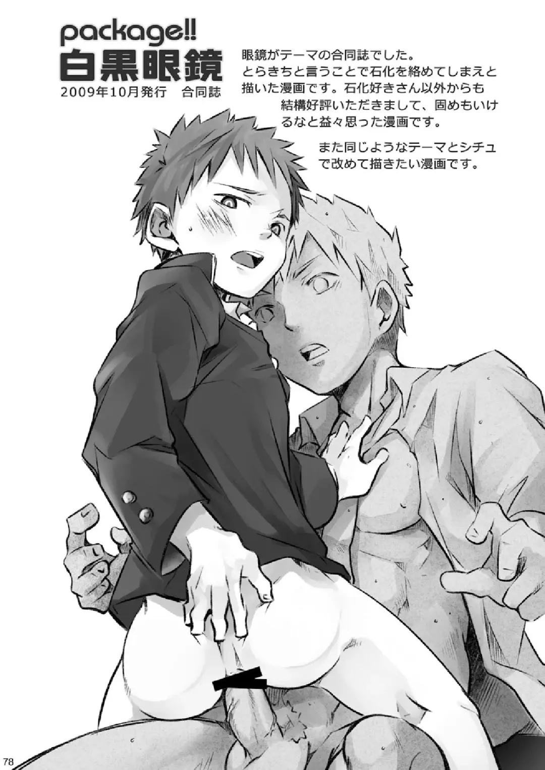 [Torakichi] Package!! Fhentai - Page 78