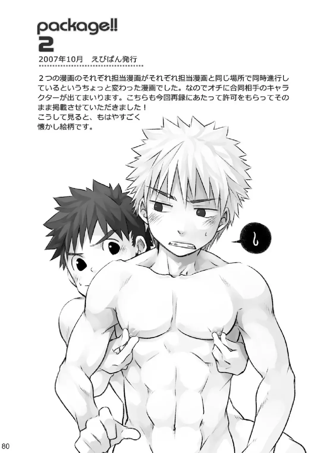 [Torakichi] Package!! Fhentai - Page 80