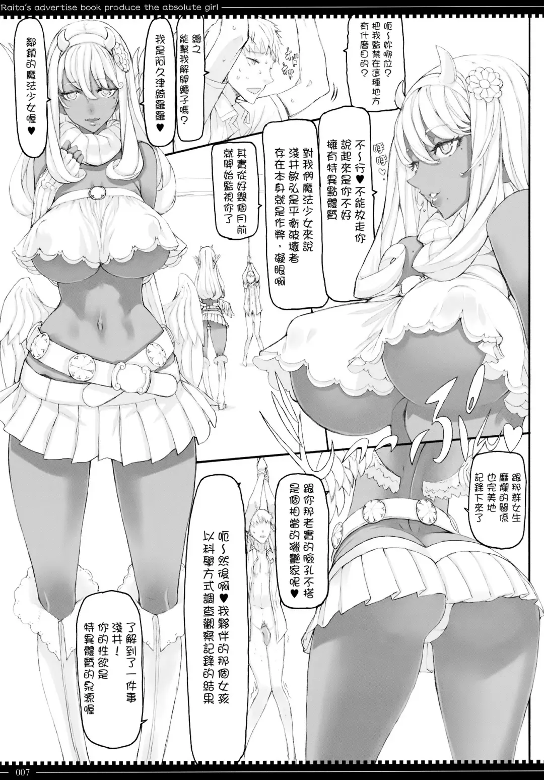 [Raita] Mahou Shoujo 10.0 (decensored) Fhentai.net - Page 6