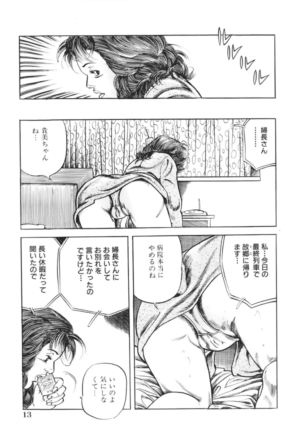 [Misawa Shin] Shakkin Zuma Niku Hensai Fhentai - Page 16