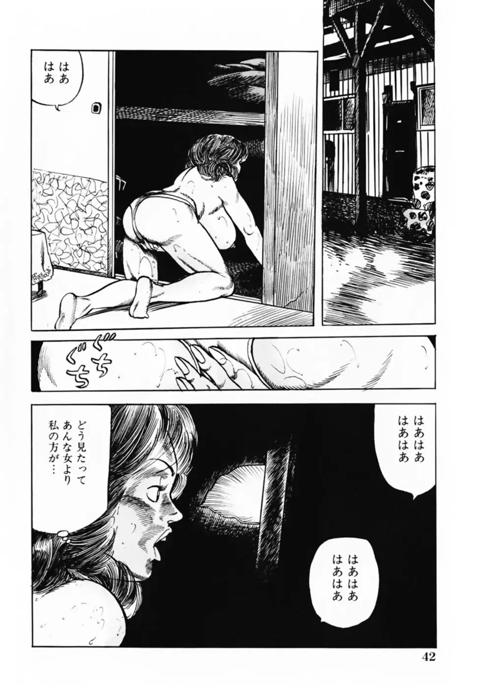 [Misawa Shin] Shakkin Zuma Niku Hensai Fhentai - Page 45