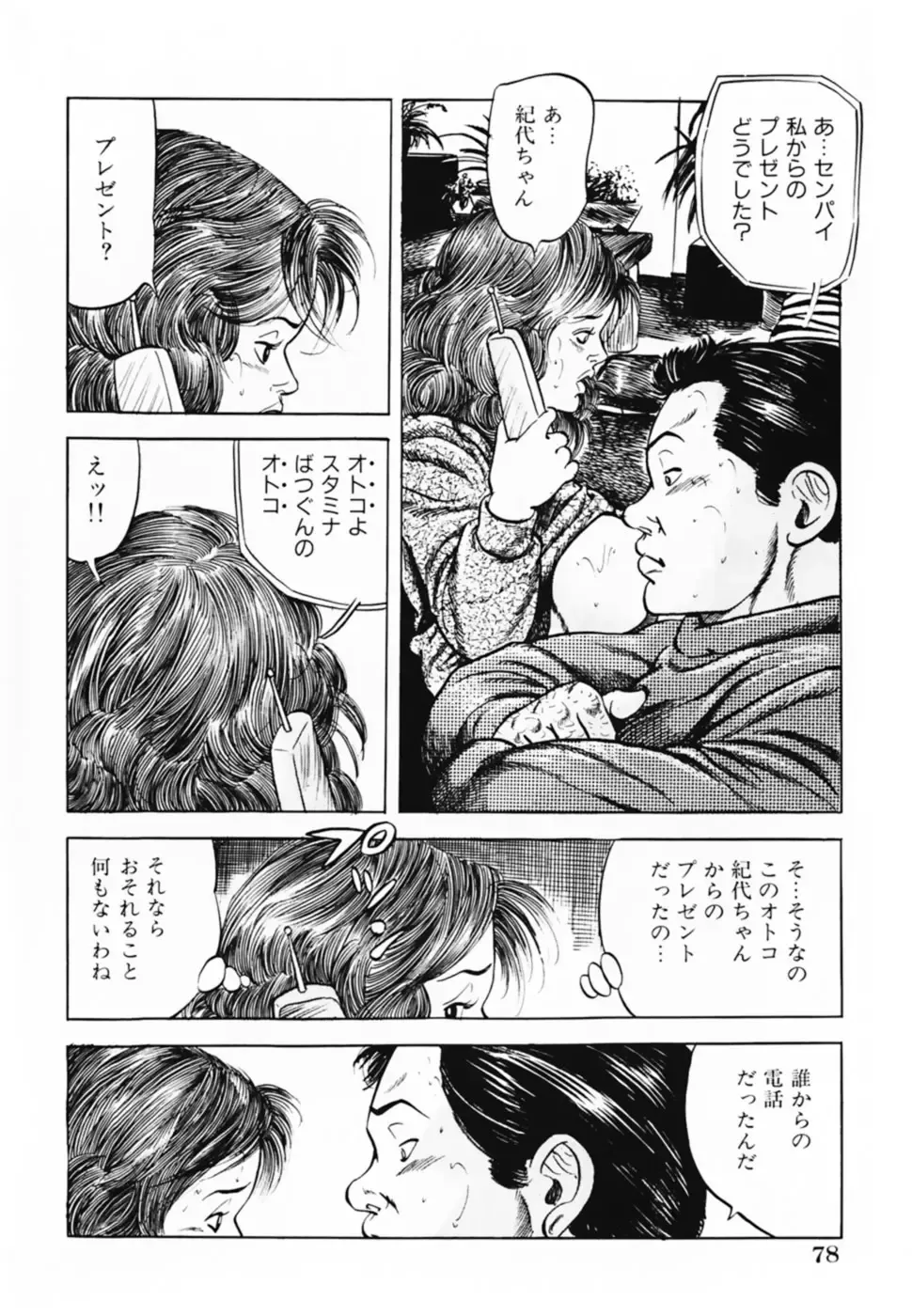 [Misawa Shin] Shakkin Zuma Niku Hensai Fhentai - Page 81
