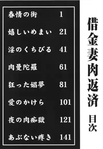 [Misawa Shin] Shakkin Zuma Niku Hensai Fhentai - Page 3