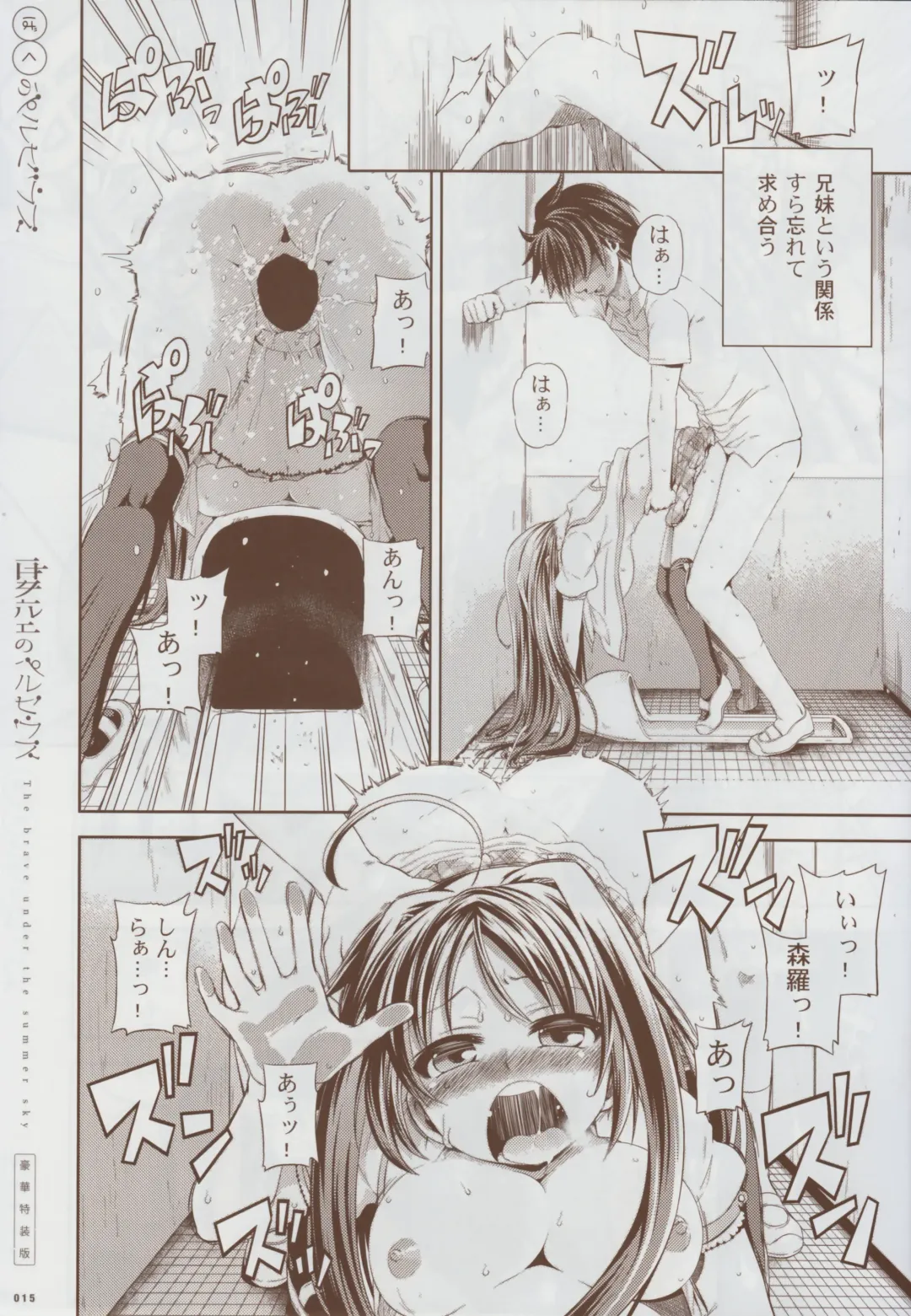 Natsuzora no Perseus Gouka-ban Omake Sasshi Fhentai - Page 14