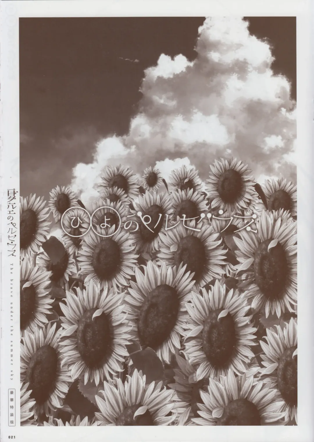 Natsuzora no Perseus Gouka-ban Omake Sasshi Fhentai - Page 20