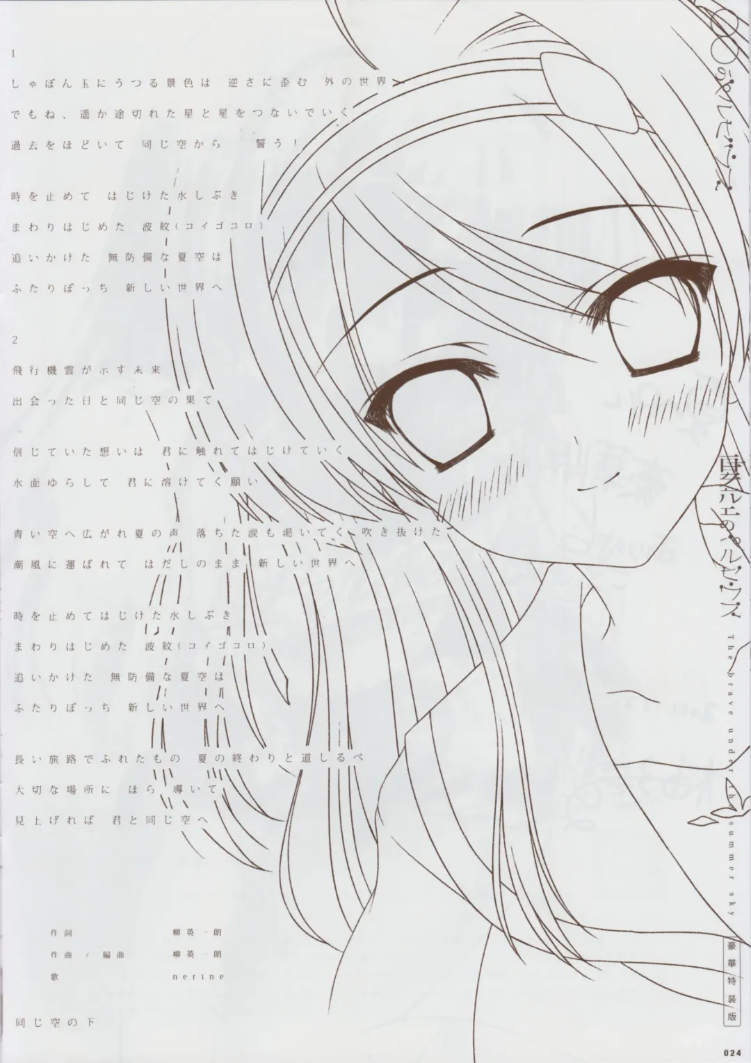 Natsuzora no Perseus Gouka-ban Omake Sasshi Fhentai - Page 23