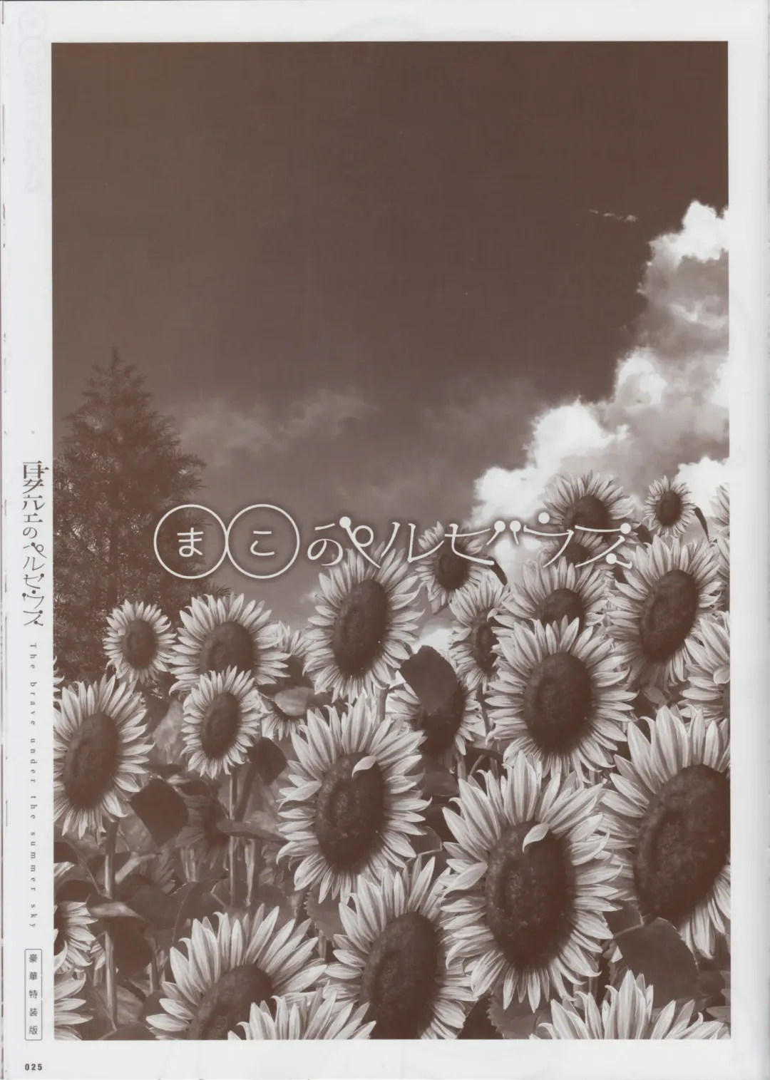 Natsuzora no Perseus Gouka-ban Omake Sasshi Fhentai - Page 24