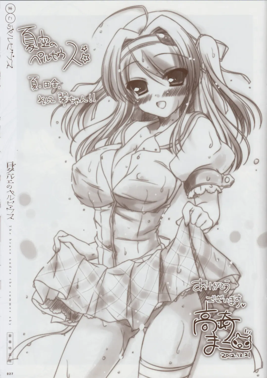 Natsuzora no Perseus Gouka-ban Omake Sasshi Fhentai - Page 26