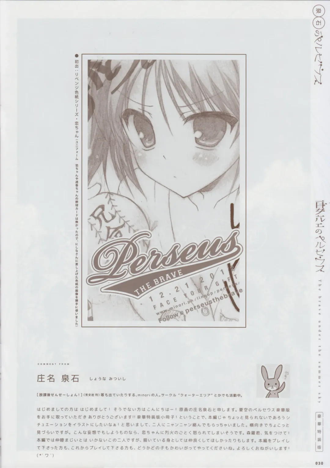 Natsuzora no Perseus Gouka-ban Omake Sasshi Fhentai - Page 29