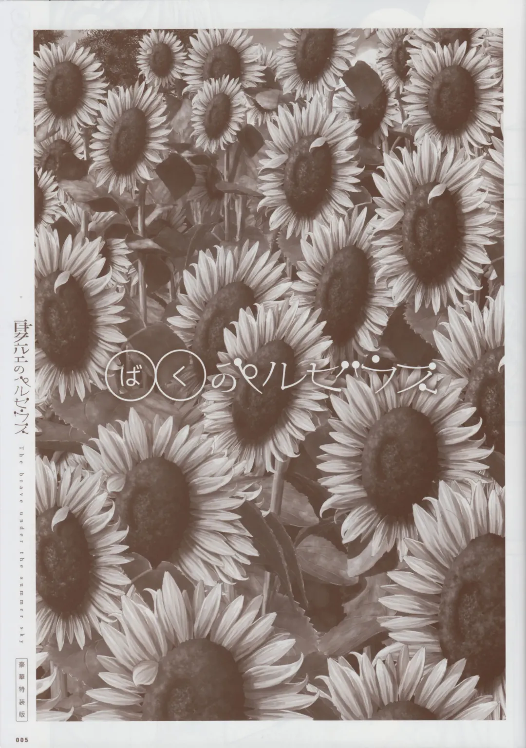 Natsuzora no Perseus Gouka-ban Omake Sasshi Fhentai - Page 4