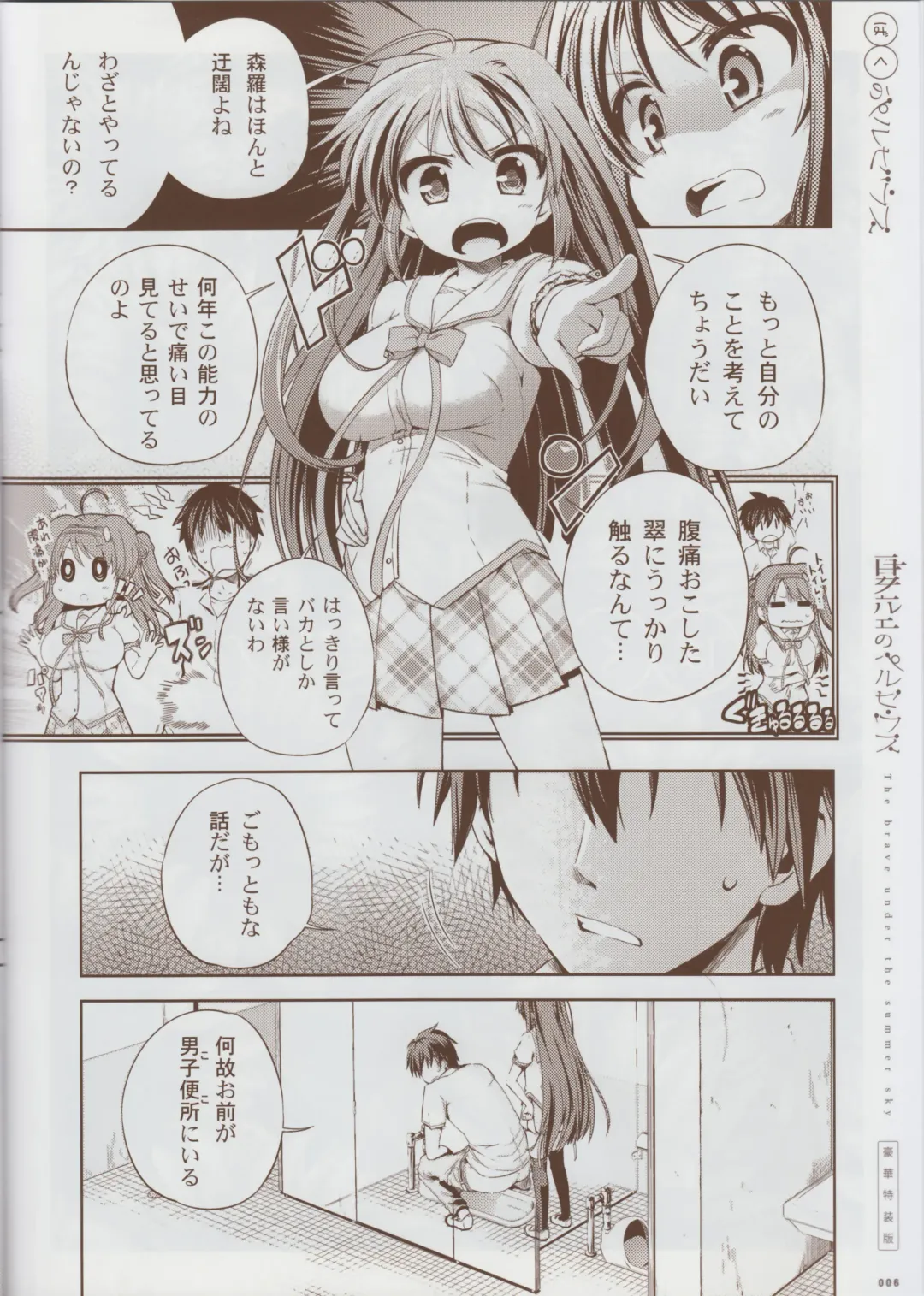 Natsuzora no Perseus Gouka-ban Omake Sasshi Fhentai - Page 5