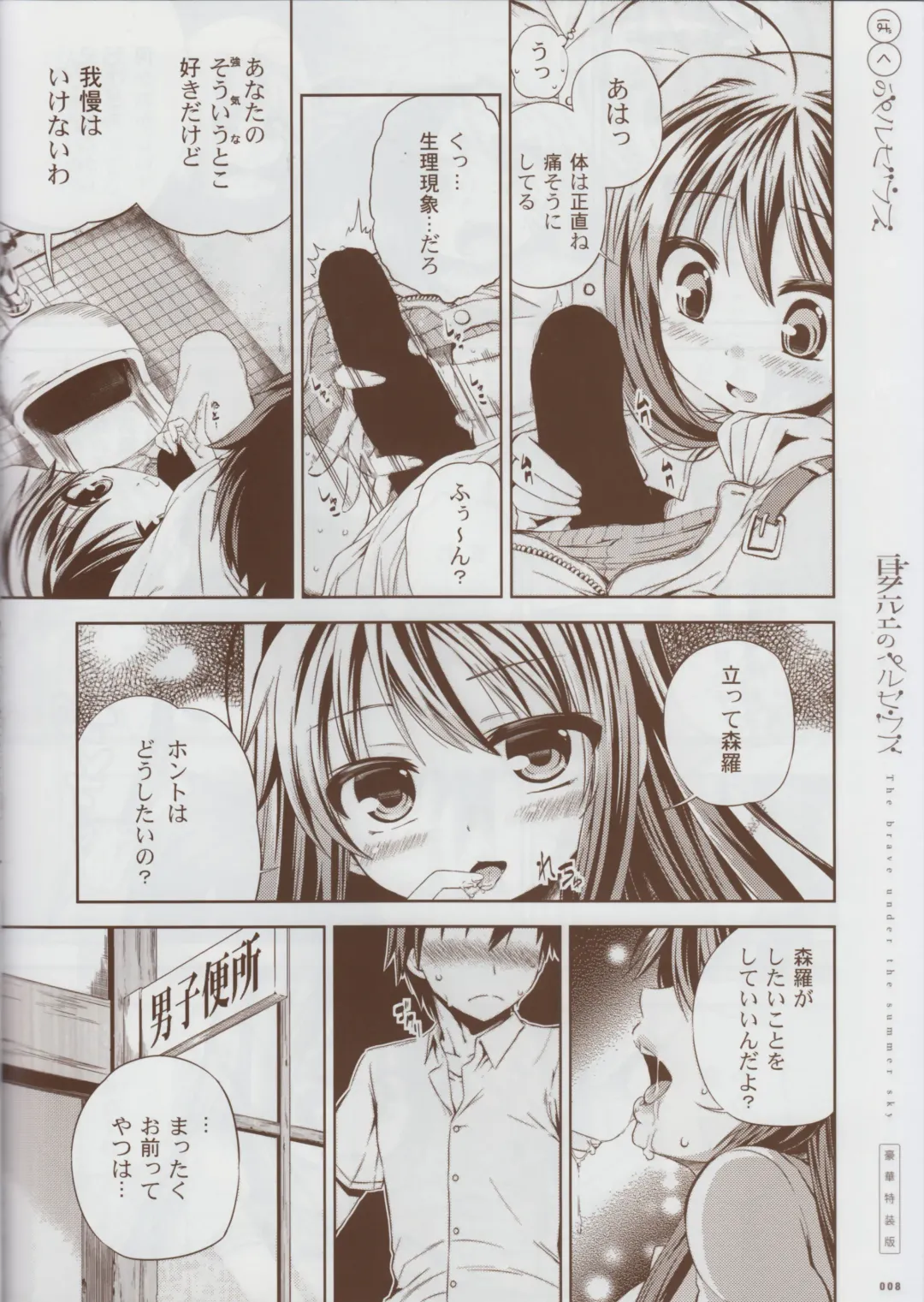 Natsuzora no Perseus Gouka-ban Omake Sasshi Fhentai - Page 7